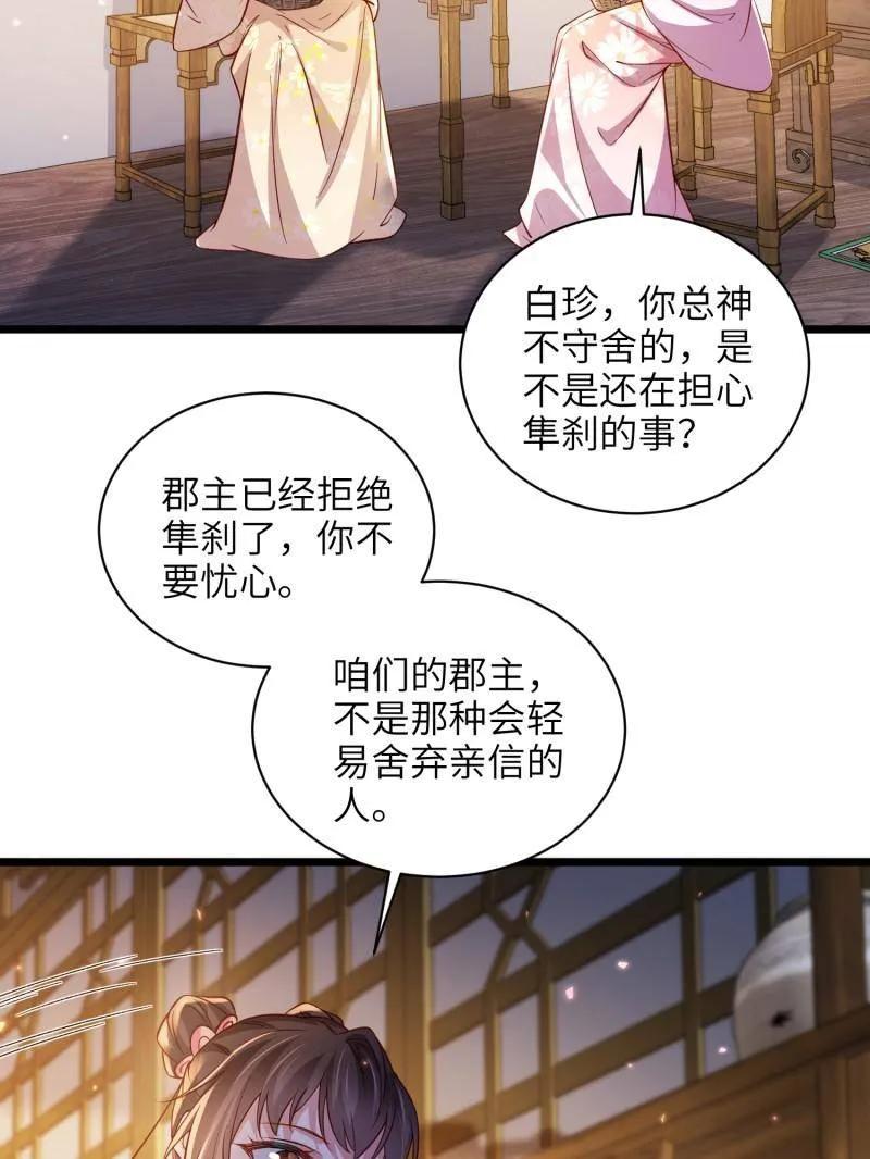 宦妃天下（太监王爷强娶我） 第417话 隼刹求娶 第32页