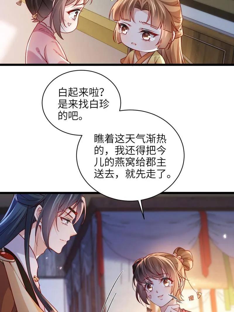 宦妃天下（太监王爷强娶我） 第417话 隼刹求娶 第51页