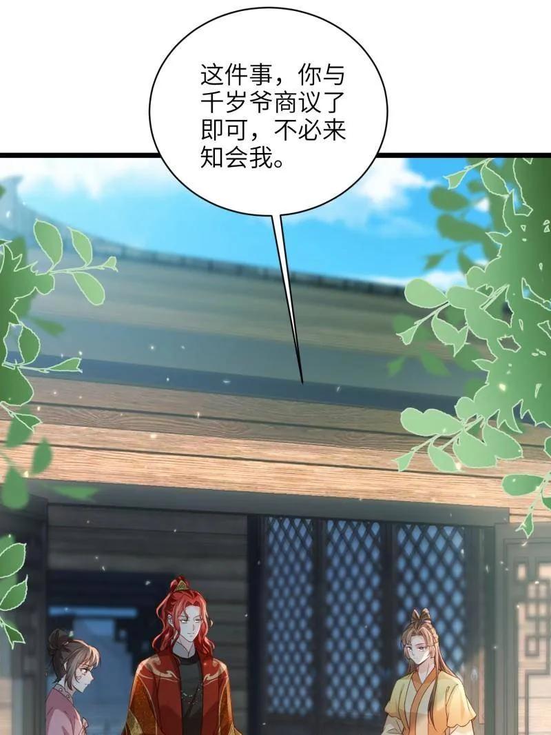 宦妃天下（太监王爷强娶我） 第417话 隼刹求娶 第15页