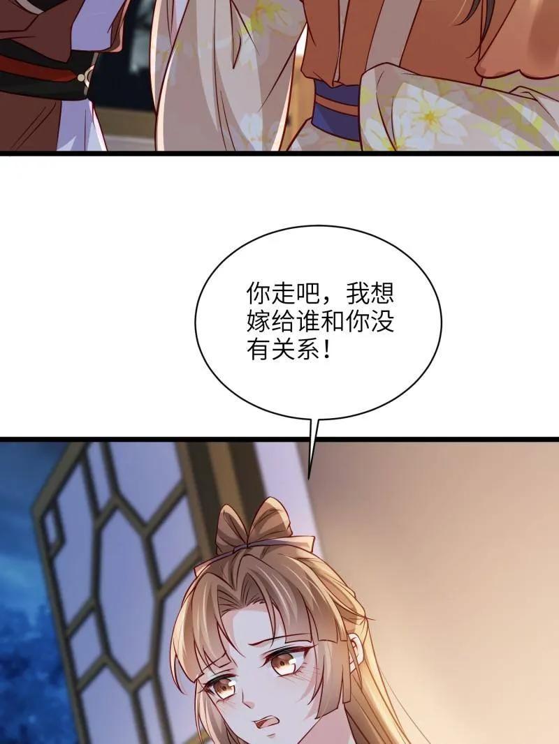 宦妃天下（太监王爷强娶我） 第417话 隼刹求娶 第57页