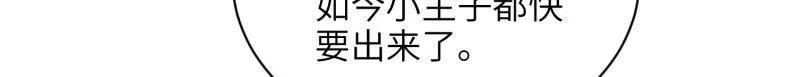 宦妃天下（太监王爷强娶我） 第417话 隼刹求娶 第37页