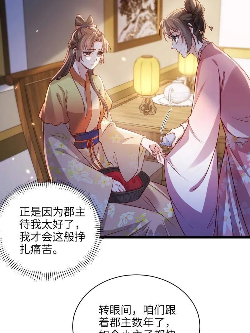 宦妃天下（太监王爷强娶我） 第417话 隼刹求娶 第36页