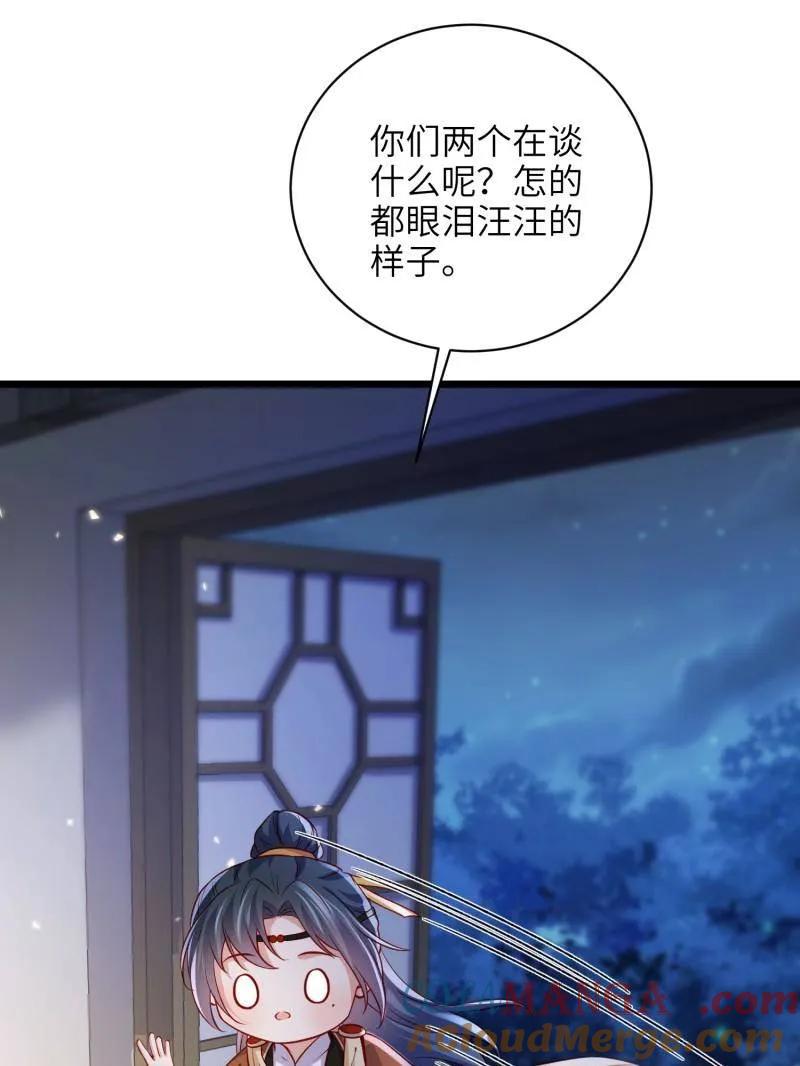宦妃天下（太监王爷强娶我） 第417话 隼刹求娶 第49页