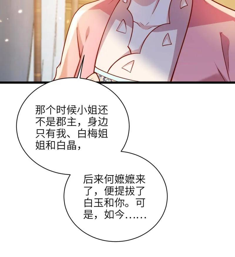 宦妃天下（太监王爷强娶我） 第417话 隼刹求娶 第42页