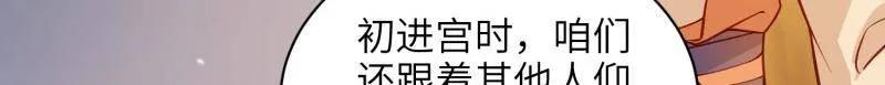 宦妃天下（太监王爷强娶我） 第417话 隼刹求娶 第39页