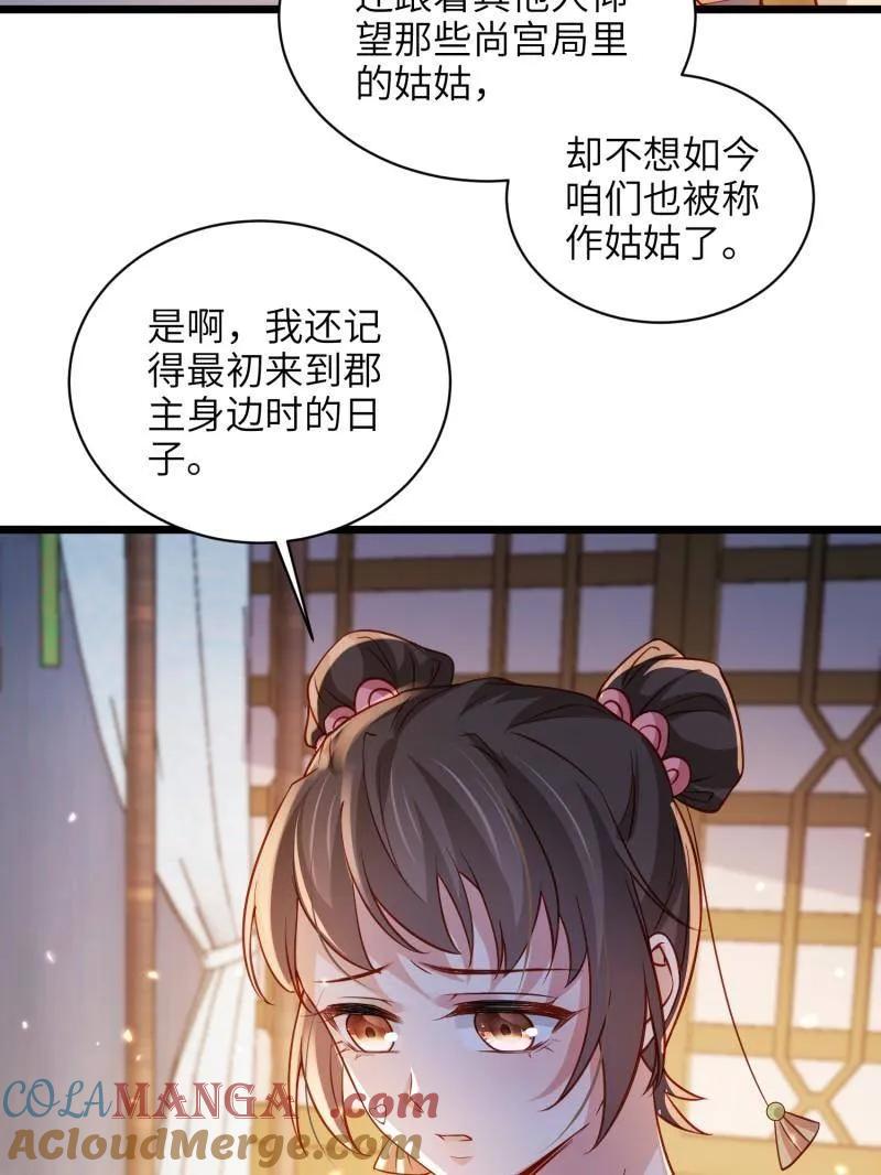 宦妃天下（太监王爷强娶我） 第417话 隼刹求娶 第40页