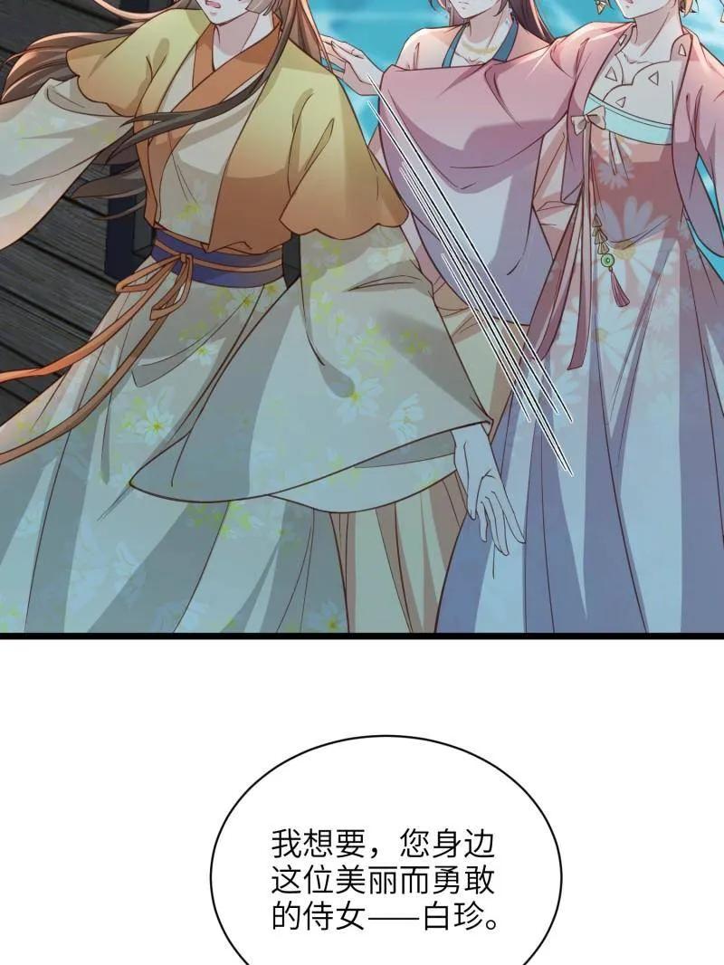 宦妃天下（太监王爷强娶我） 第417话 隼刹求娶 第23页