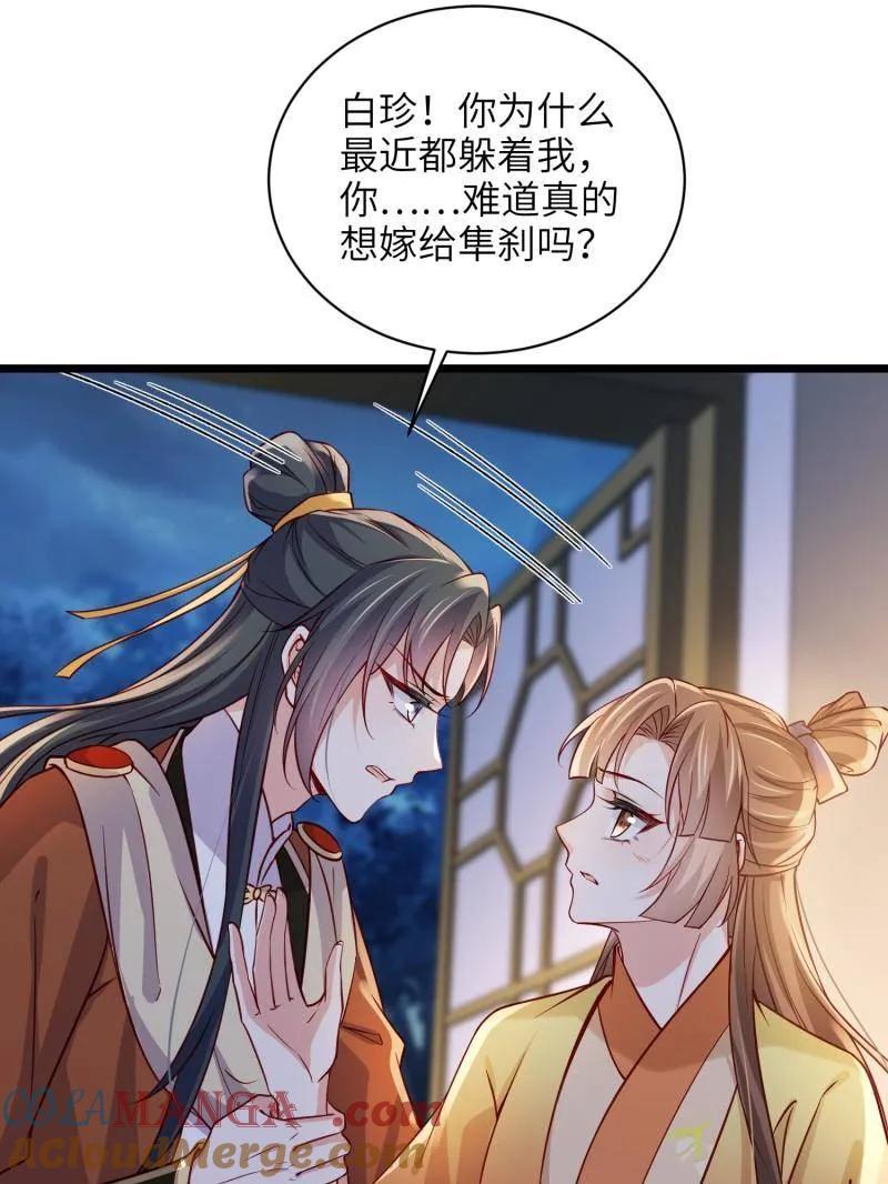 宦妃天下（太监王爷强娶我） 第417话 隼刹求娶 第55页
