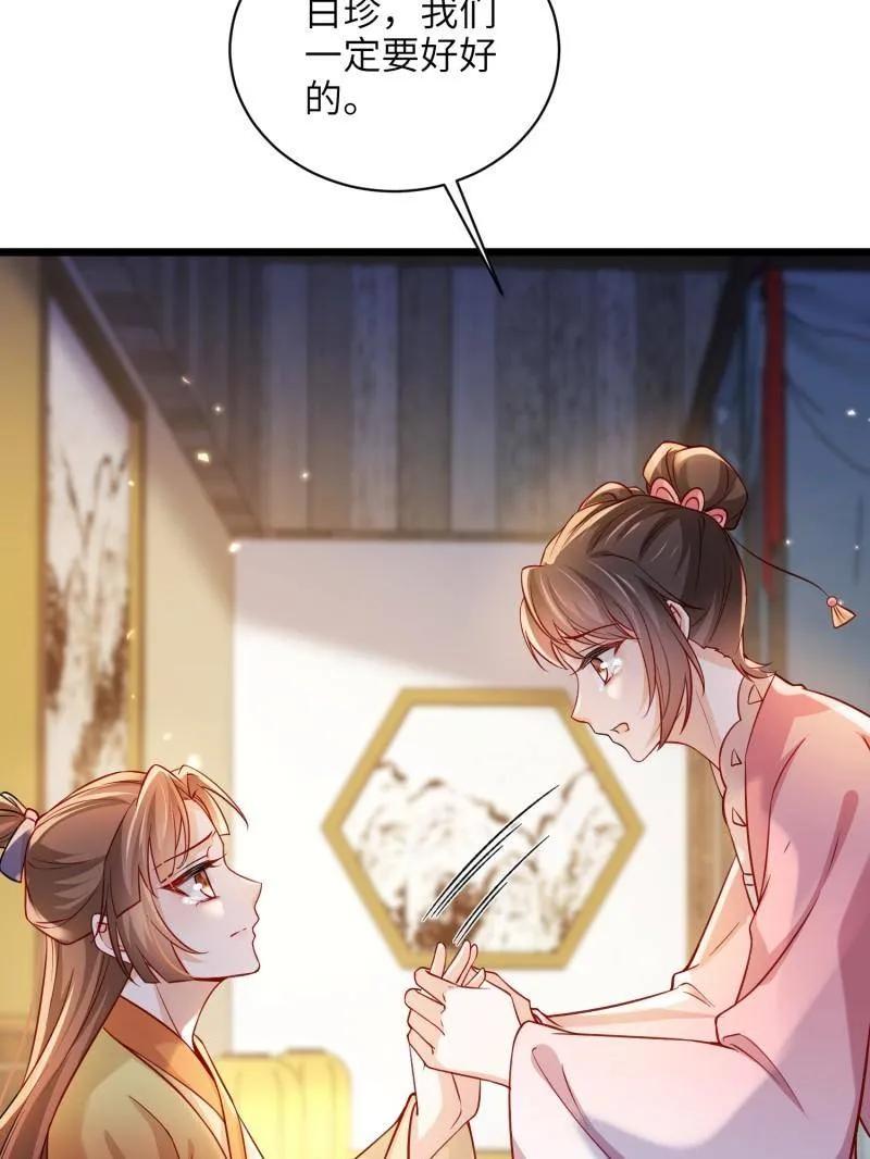 宦妃天下（太监王爷强娶我） 第417话 隼刹求娶 第47页