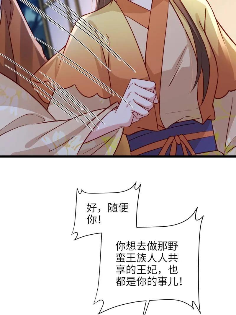 宦妃天下（太监王爷强娶我） 第417话 隼刹求娶 第59页