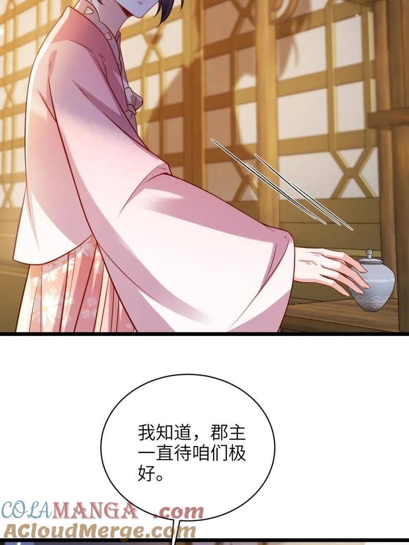 宦妃天下（太监王爷强娶我） 第417话 隼刹求娶 第34页