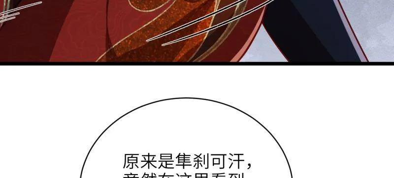 宦妃天下（太监王爷强娶我） 第417话 隼刹求娶 第9页