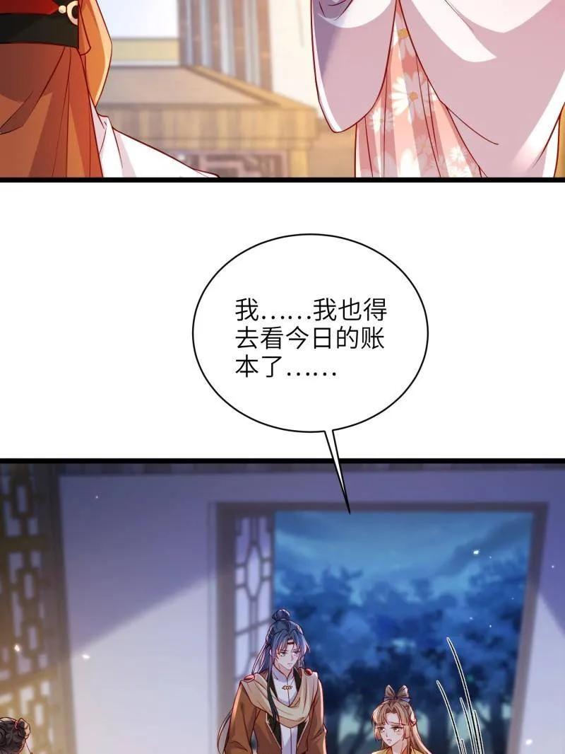 宦妃天下（太监王爷强娶我） 第417话 隼刹求娶 第53页