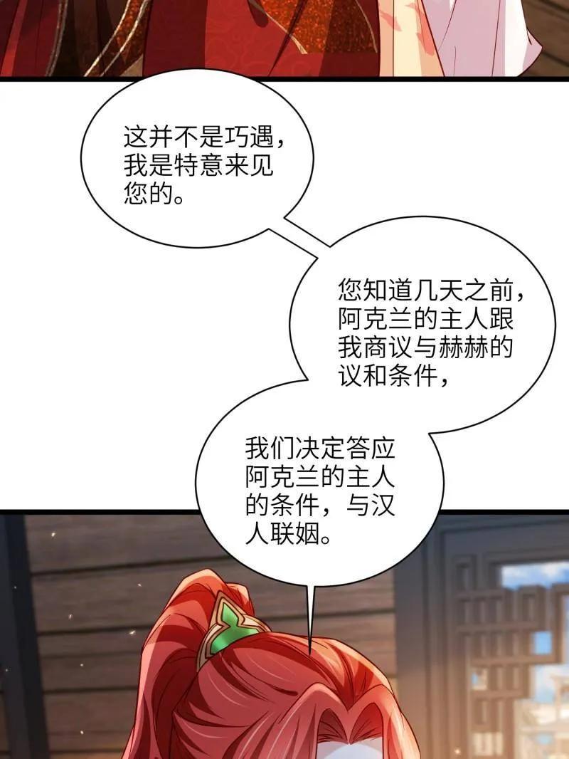 宦妃天下（太监王爷强娶我） 第417话 隼刹求娶 第12页
