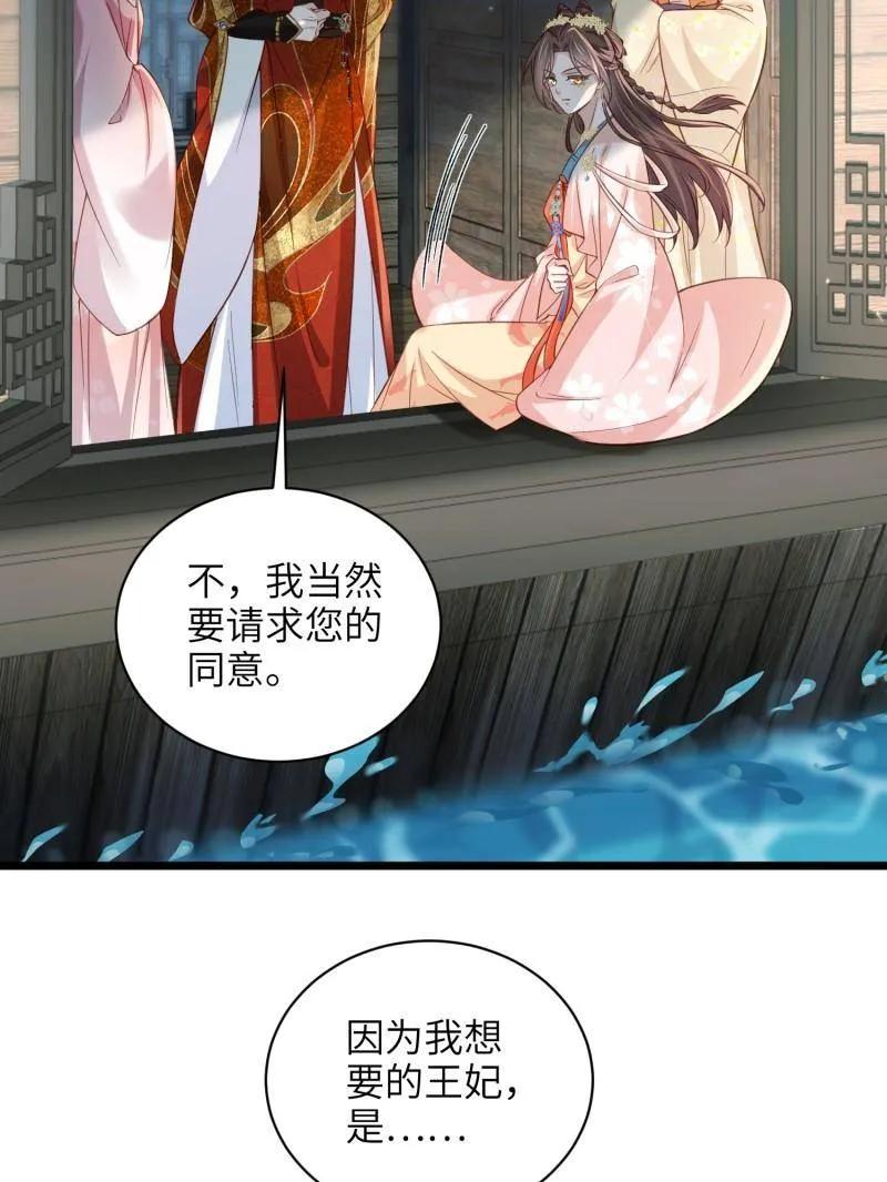 宦妃天下（太监王爷强娶我） 第417话 隼刹求娶 第17页