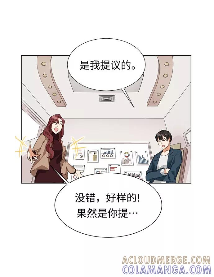 《今天起天生一对》第1话 第70页