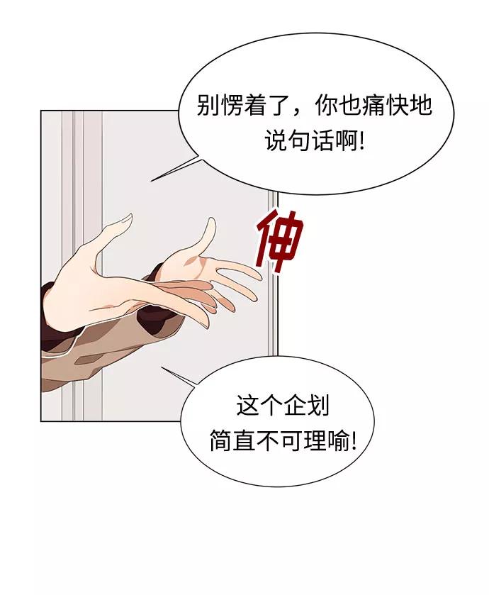《今天起天生一对》第1话 第68页