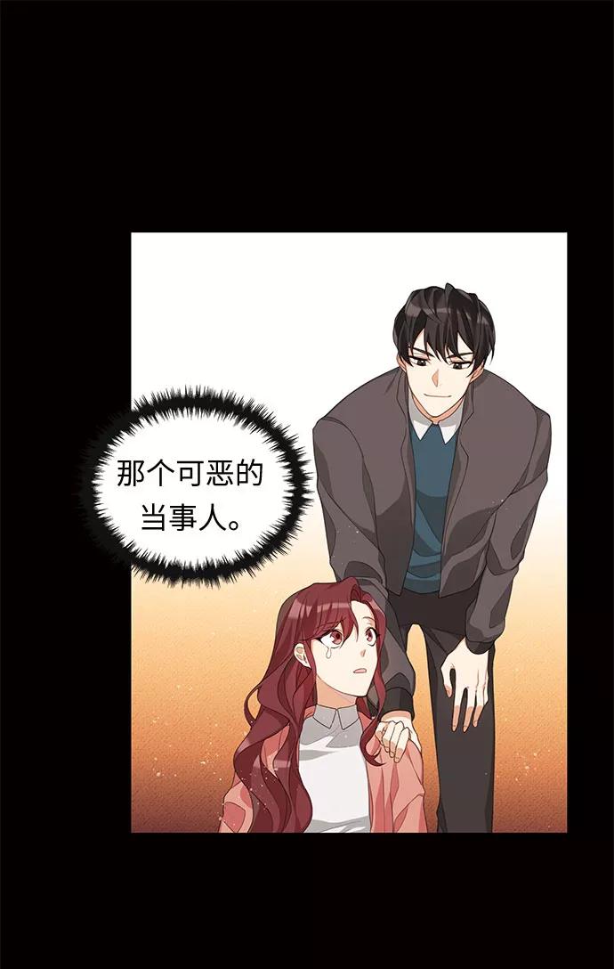 《今天起天生一对》第1话 第53页