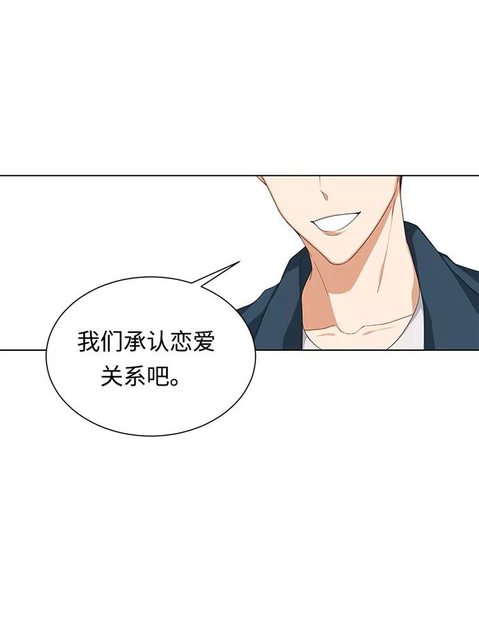 《今天起天生一对》第1话 第72页