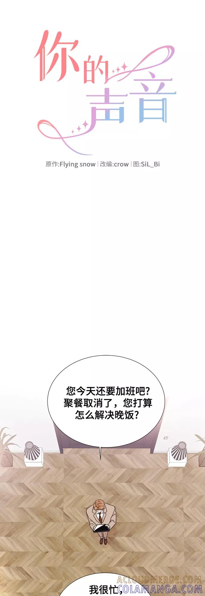 《你的声音 D》第1话 第16页