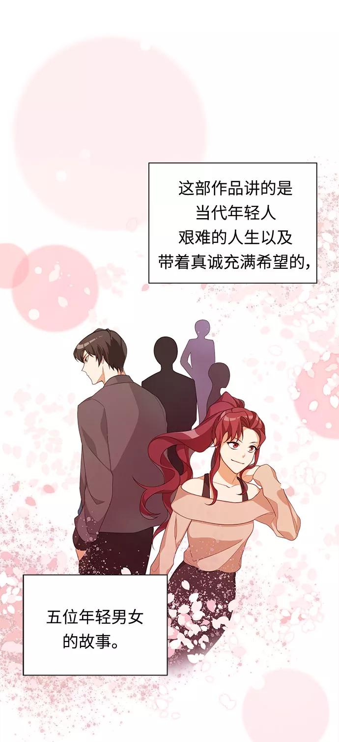 《今天起天生一对》第1话 第36页