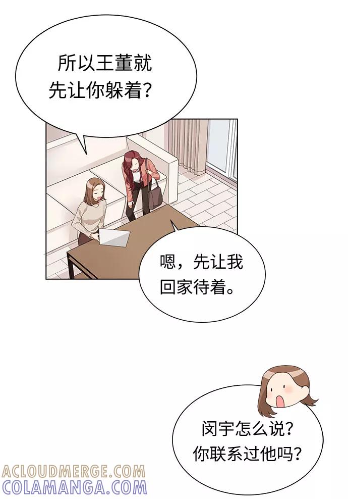 《今天起天生一对》第1话 第31页