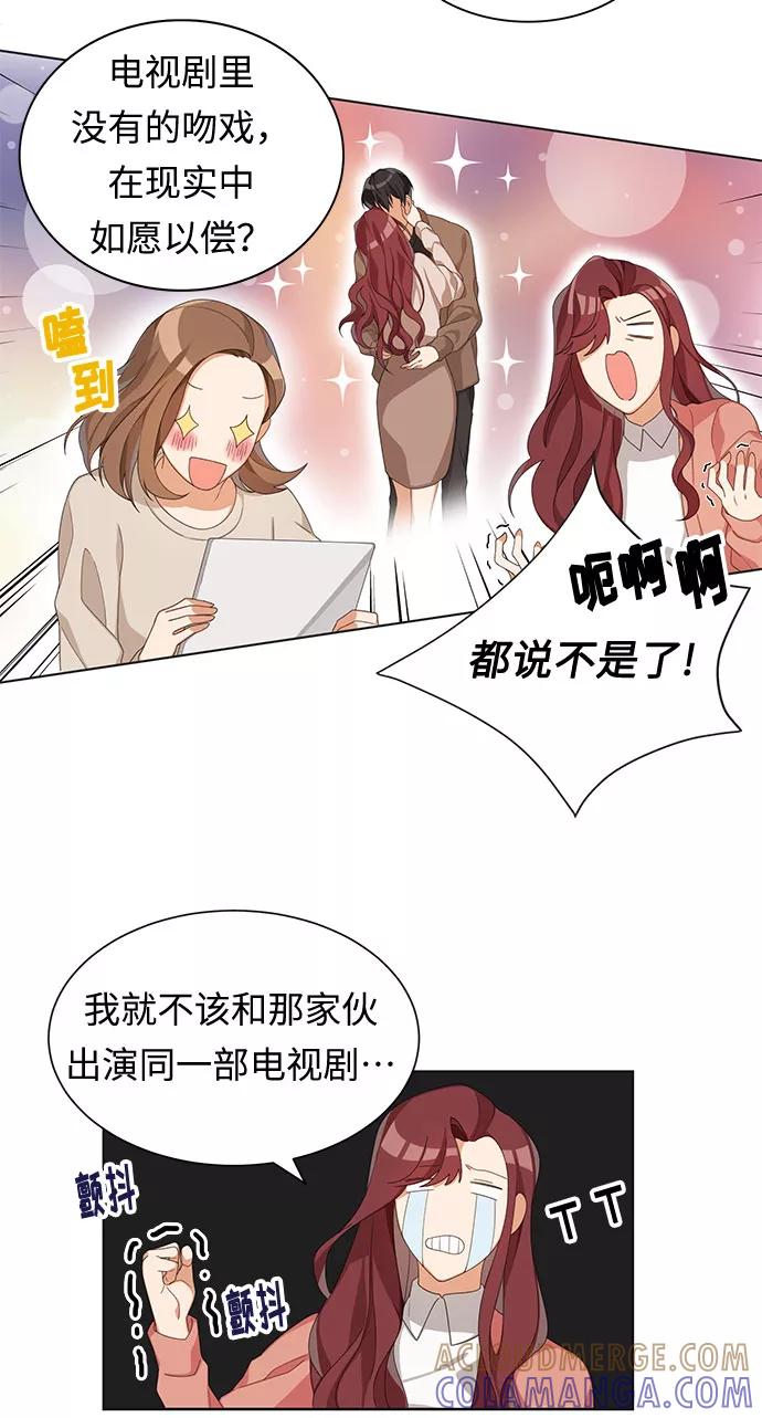 《今天起天生一对》第1话 第34页