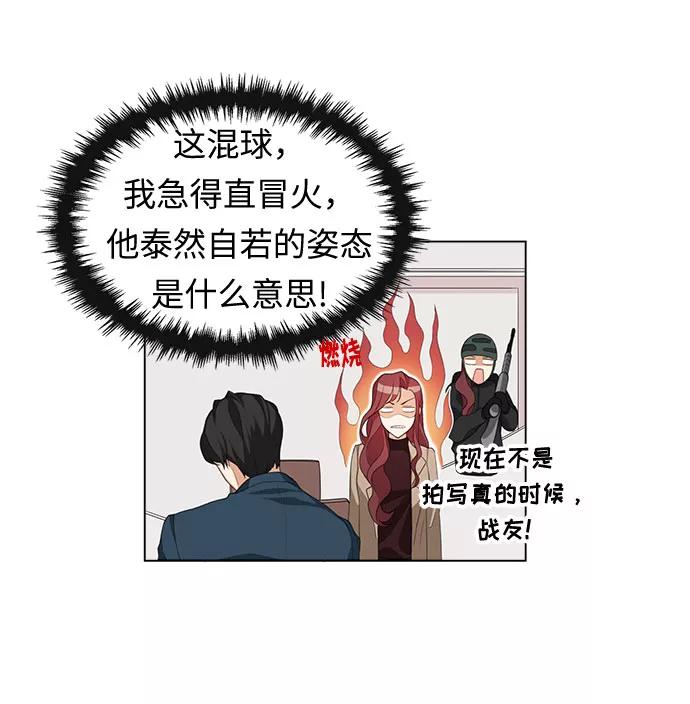 《今天起天生一对》第1话 第66页