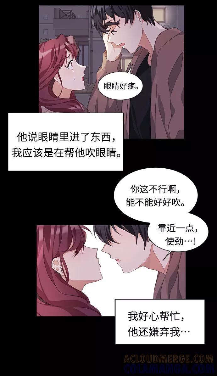 《今天起天生一对》第1话 第19页