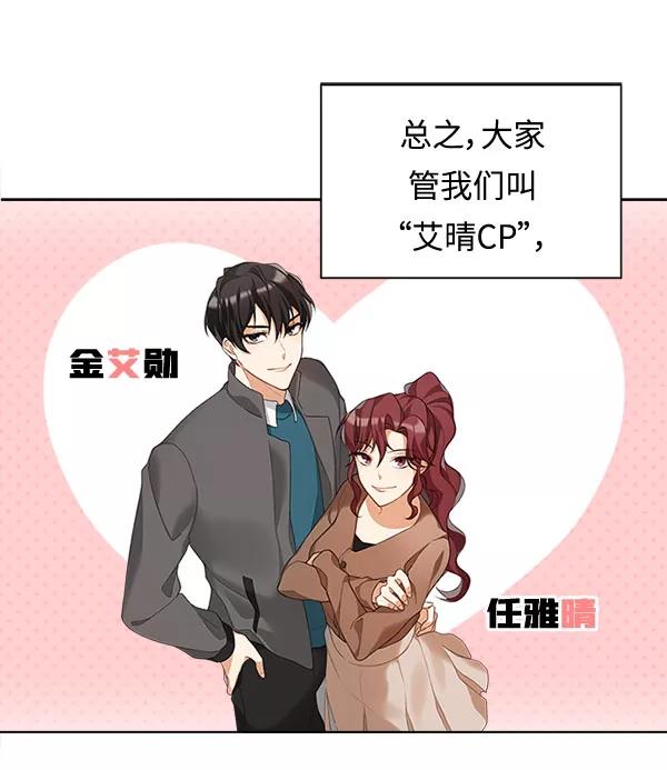 《今天起天生一对》第1话 第41页