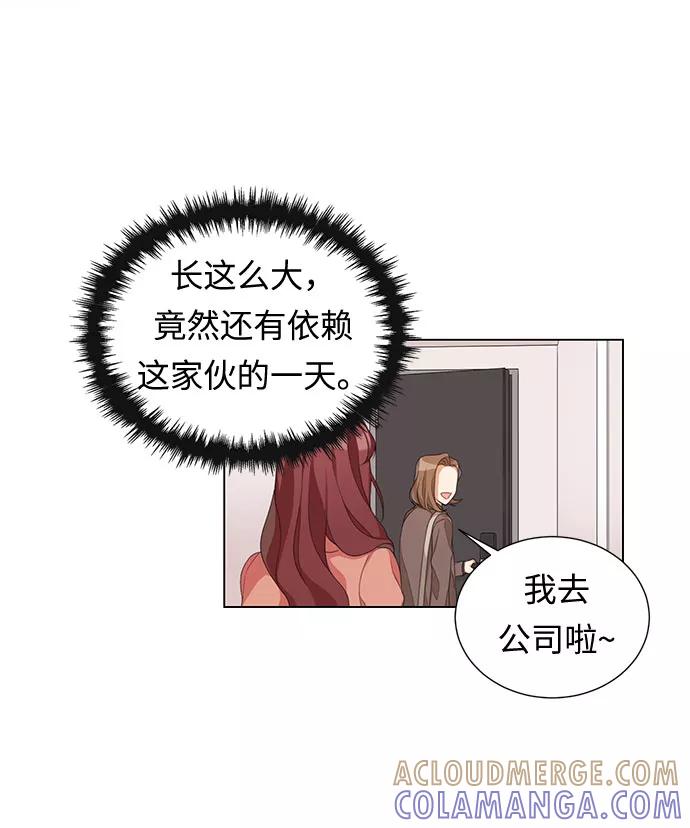 《今天起天生一对》第1话 第55页
