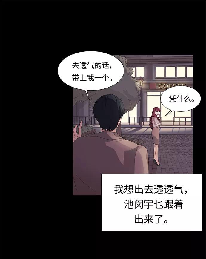 《今天起天生一对》第1话 第18页