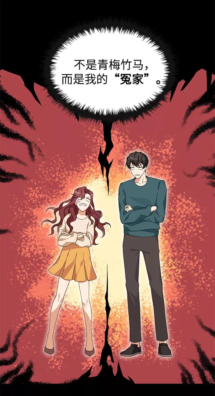 《今天起天生一对》第1话 第14页