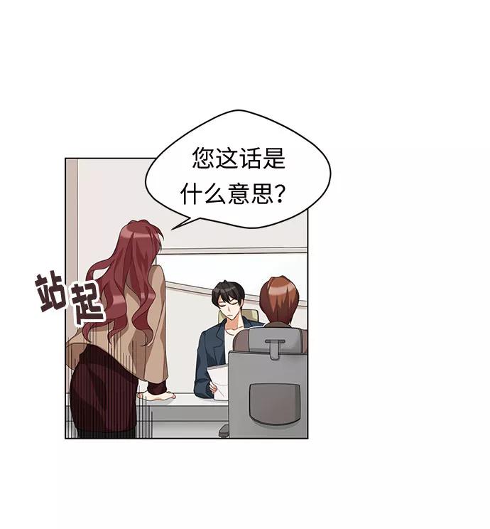 《今天起天生一对》第1话 第62页