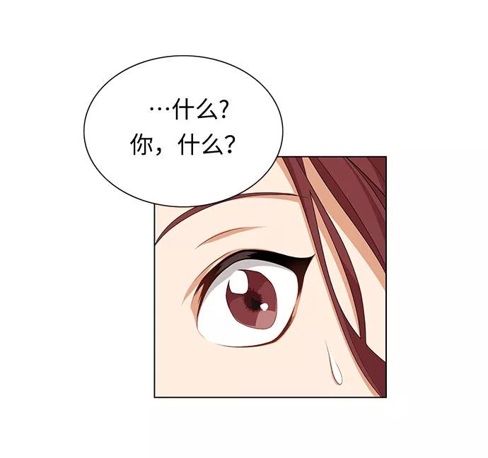 《今天起天生一对》第1话 第71页