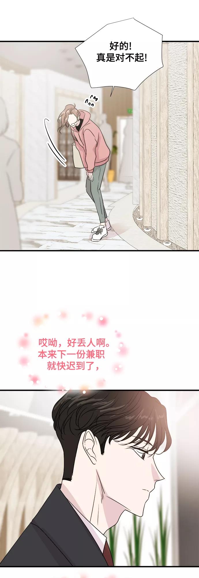 《你的声音 D》第1话 第29页