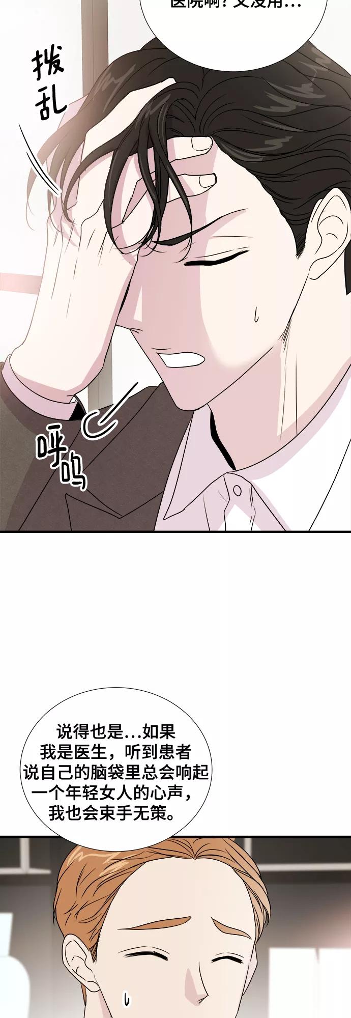 《你的声音 D》第1话 第21页