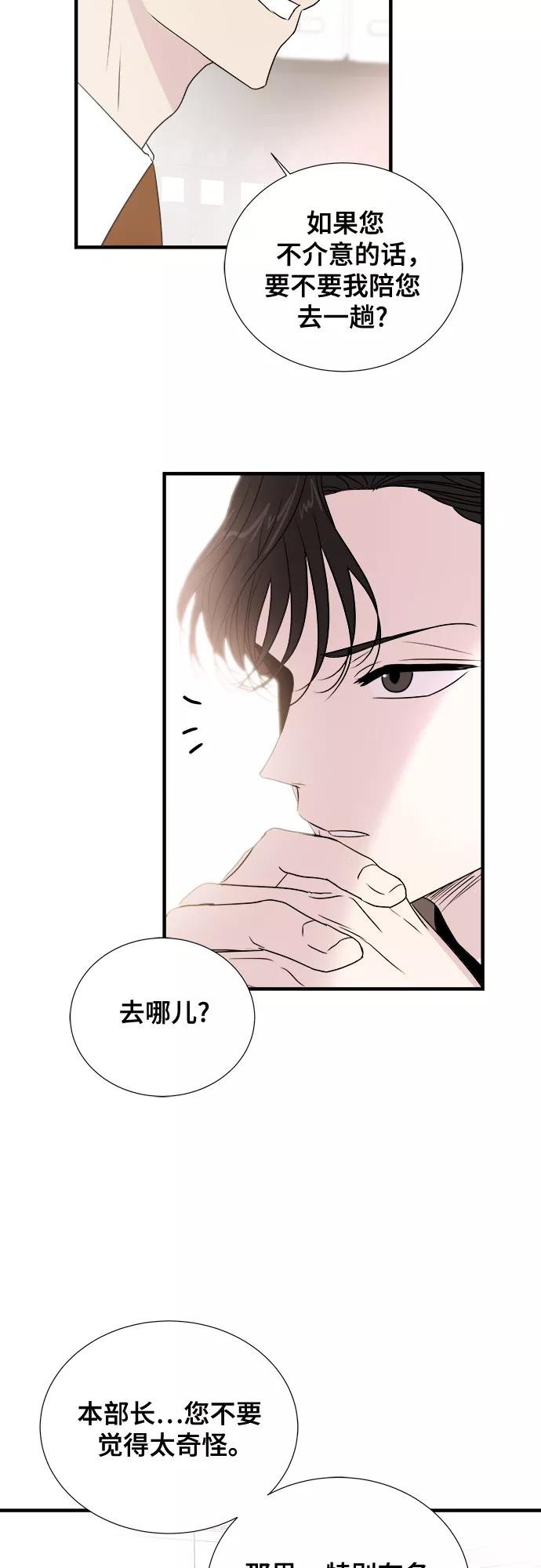 《你的声音 D》第1话 第24页