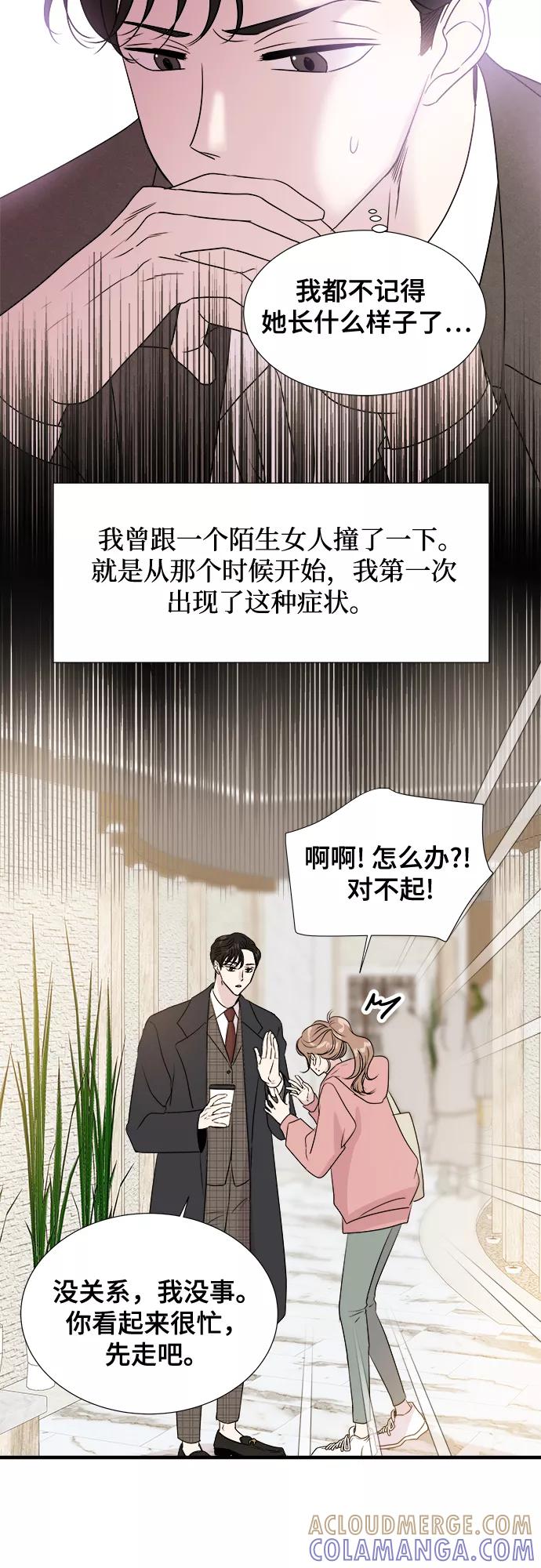 《你的声音 D》第1话 第28页