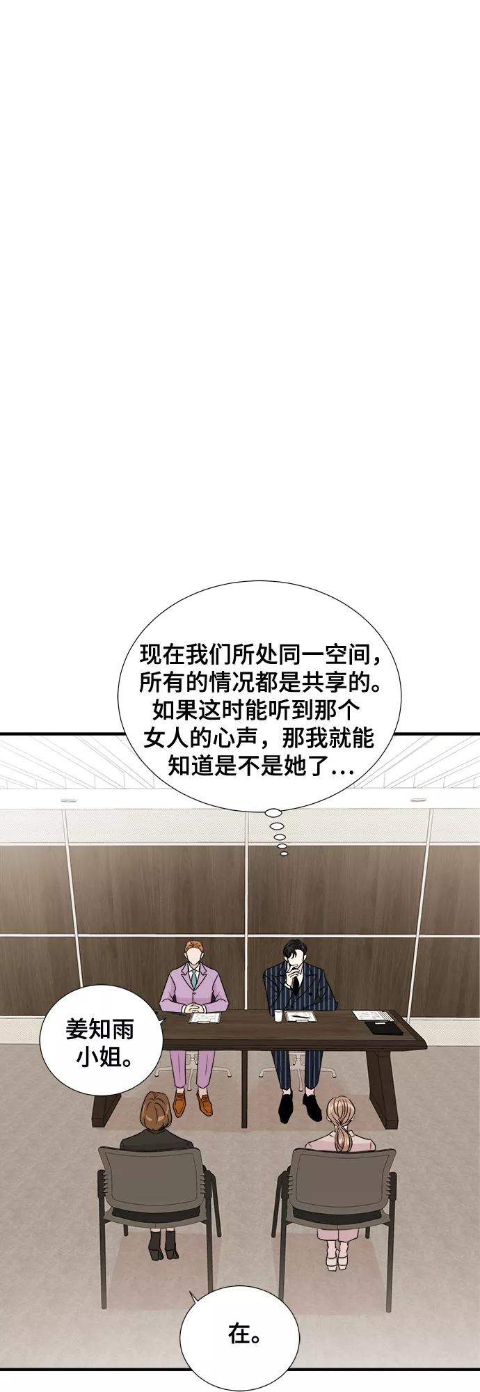 《你的声音 D》第1话 第48页