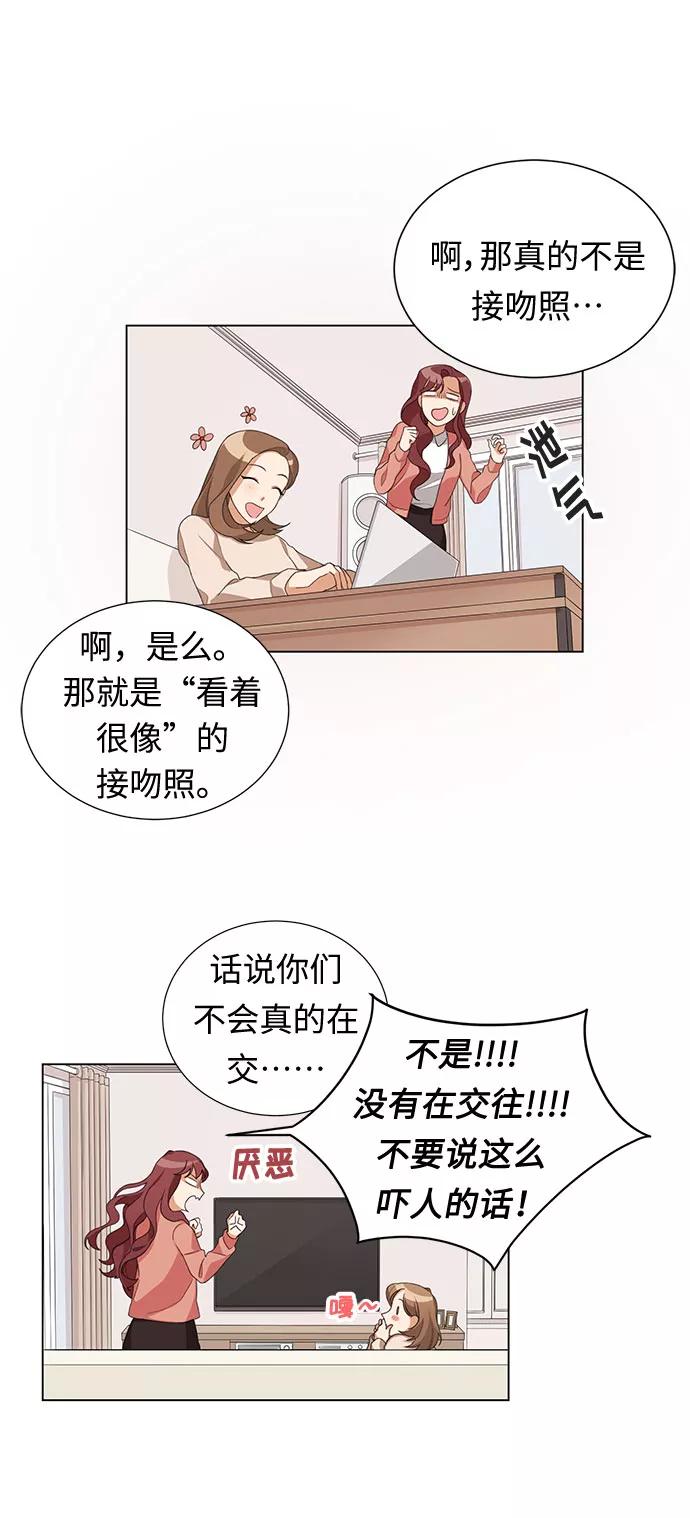 《今天起天生一对》第1话 第50页