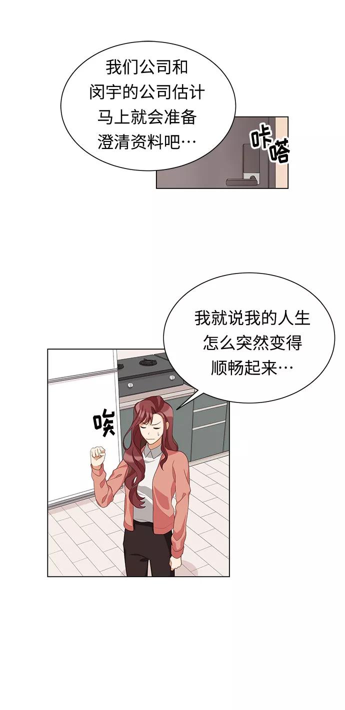 《今天起天生一对》第1话 第57页