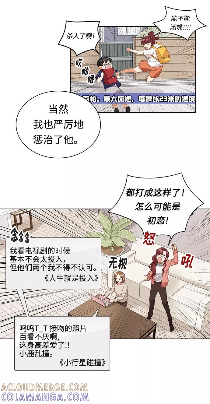 《今天起天生一对》第1话 第49页