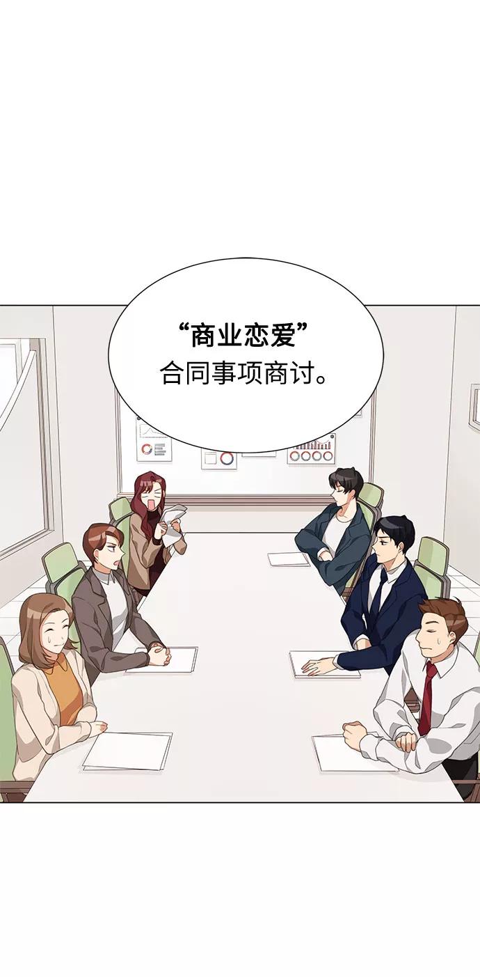 《今天起天生一对》第1话 第60页