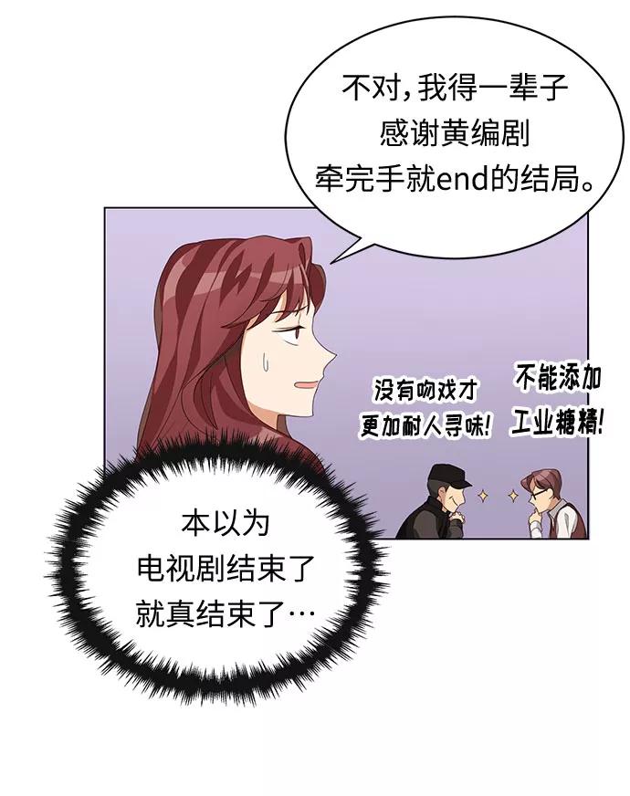 《今天起天生一对》第1话 第44页