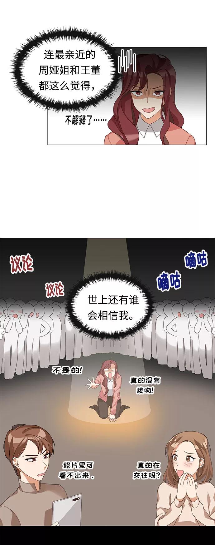 《今天起天生一对》第1话 第51页