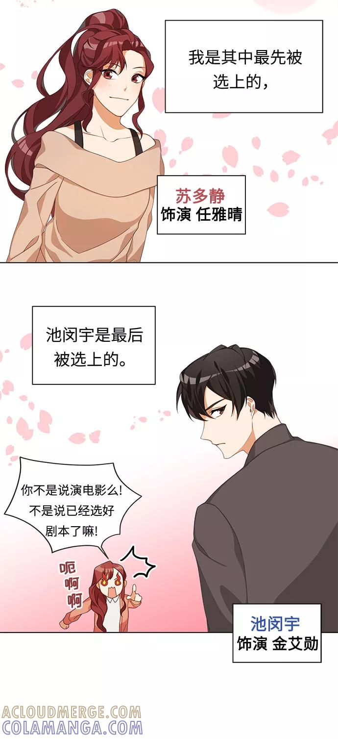 《今天起天生一对》第1话 第37页