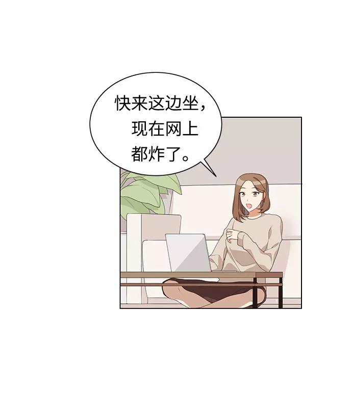 《今天起天生一对》第1话 第29页