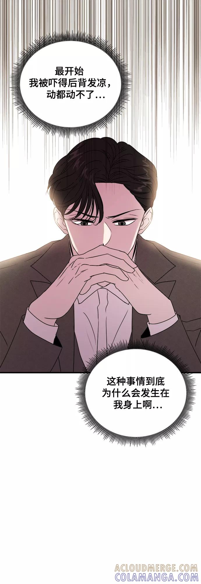 《你的声音 D》第1话 第31页