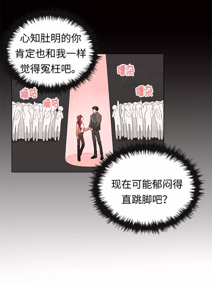 《今天起天生一对》第1话 第54页